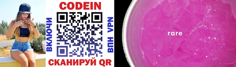 Купить  Новомичуринск  Кодеиновый сироп Lean напиток Lean (лин) 